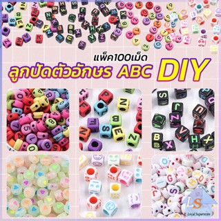 ลูกปัดอะคริลิค ลูกปัดตกแต่ง ภาษาอังกฤษ ทำพวงกุญแจ งาน DIY Bracelet