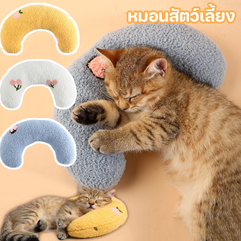 พร้อมส่ง หมอนตัวU สำหรับแมว หมอนสัตว์เลี้ย