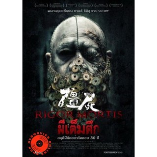 DVD RIGOR MORTIS ผีเต็มตึก (เสียง ไทย/จีน | ซับ ไทย) DVD