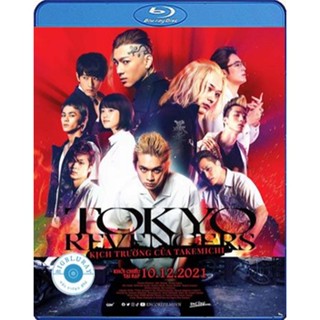 แผ่น Bluray หนังใหม่ Tokyo Revengers (2021) โตเกียว รีเวนเจอร์ (เสียง Japanese /ไทย | ซับ Eng/ไทย) หนัง บลูเรย์