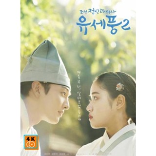 หนัง DVD ออก ใหม่ จิตแพทย์หนุ่มแห่งยุคโชซอน 2 Poong the Joseon Psychiatrist 2 (2023) 10 ตอนจบ (เสียง ไทย | ซับ ไม่มี) DV