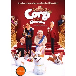 หนังแผ่น DVD The Queens Corgi จุ้นสี่ขา หมาเจ้านาย (เสียง ไทย/อังกฤษ ซับ ไทย/อังกฤษ) หนังใหม่ ดีวีดี