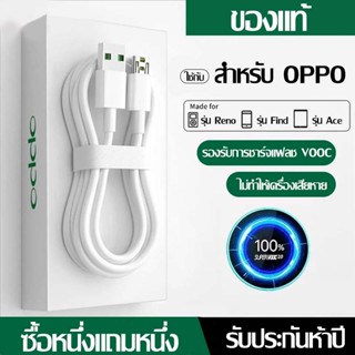 ชุดชาร์จ OPPO VOOCสายชาร์จชาร์จเร็ว ชุดชาร์จ รองรับรุ่น(OPPO) Flash Charge สายข้อมูลเดิม Android Quick Charge