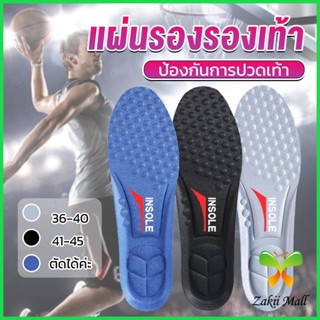 Zakii แผ่นรองเท้า ตัดขอบได้ แผ่นซับพื้นรอง insole