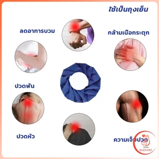 Sudyod ถุงประคบ เย็น/ร้อน ฝาปิดขนาดใหญ่ กันน้ำได้เป็นอย่างดี น้ำหนักเบา พกพาได้ง่าย Ice Packs