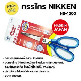 มีด NS-1300 กรรไกรอเนกประสงค์  ขนาด 180 มม. ถูก 🚩 พร้อมส่ง