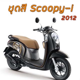 กระจกข้างและอุปกรณ์เสริมมอไซต์ กระจก กระจกมองหลัง SCOOPY-i เกรดดีไม่หลอกตา