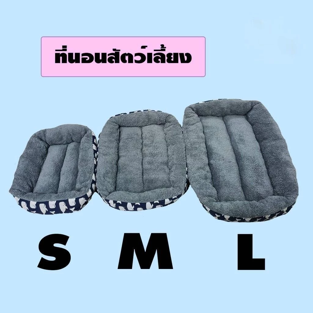 ที่นอนสัตว์เลี้ยง ที่นอนแมว เตียงสุนัข เบาะสัตว์เลี้ยง thumbnail 5