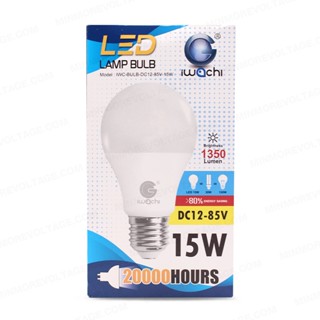 ไฟฉาย หลอดไฟ LED DC 12-85v 15w IWACHI แสงสีขาว 15W Daylight ไฟคีบแบต โซล่าเซลล์ ขนาด  หลอดโซล่าเซลล์ หลอดแบตเตอรี่