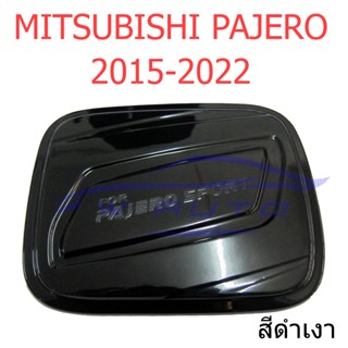 ครอบฝาถังน้ำมัน สีดำเงา มิตซูบิชิ ปาเจโร่ สปอร์ต 2015 - 2022 MITSUBISHI PAJERO SPORT ครอบฝาถัง ฝาถังน้ำมัน ปาเจโร