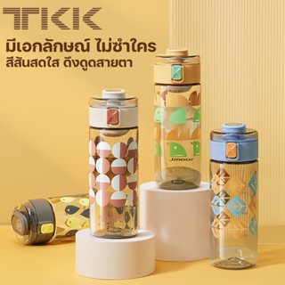 TKK ขวดน้ำเด็กพกพา กระติกน้ำไปโรงเรียน 450ml เหมาะสำหรับนักเรียนวัยรุ่นและเด็กโต กระบอกน้ำแบบยกดื่มรุ่น1012