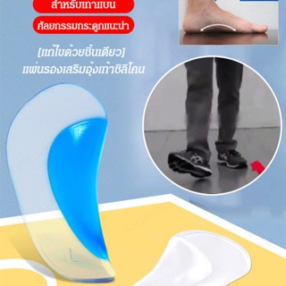 แผ่นเสริมฟุตเบด PU ช่วยปรับรูปร่างของขาให้สวยงาม