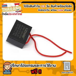 Capacitor (CBB61) คาปาซิเตอร์ C พัดลม 450V ค่า 5.0uF