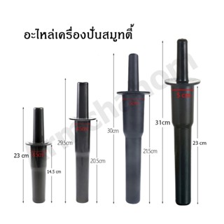 เครื่องใช้ไฟฟ้าในบ้าน ไม้คนเครื่องปั่นสมูทตี้