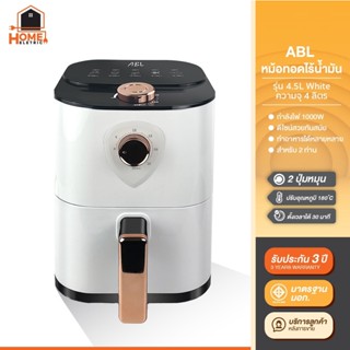 อุปกรณ์ในครัว ABL Air fryer หม้อทอดไร้น้ำมัน ขนาด 4L (1200W) หม้อทอดไฟฟ้า แบบ 2 ปุ่มหมุน ปรับอุณหภูมิ และตั้งเวลาได้