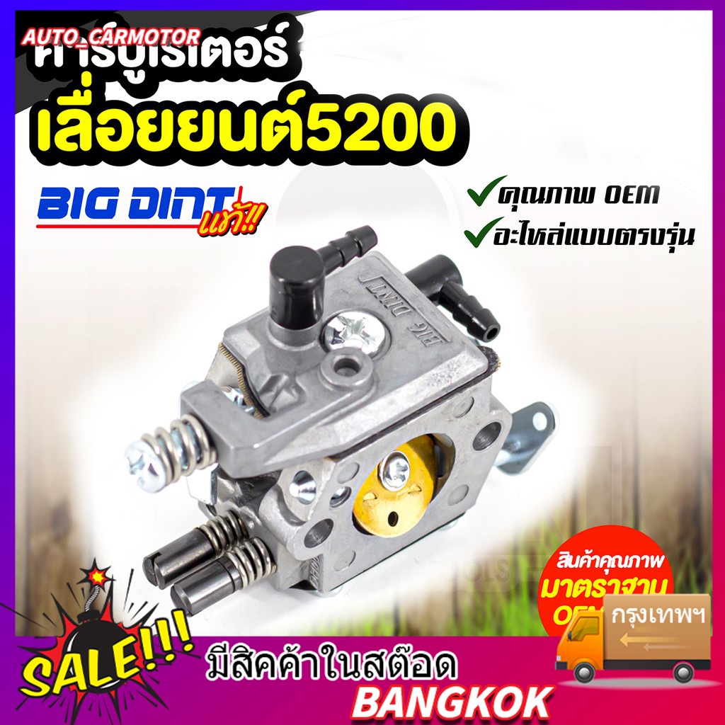 คาร์บู เลื่อยยนต์ คาบูเลื่อยยนต์ 5200 5800 คาร์บูเรเตอร์ เลื่อยยนต์ เครื่องตัดไม้ คาบู รุ่นขาล็อคโช็ค
