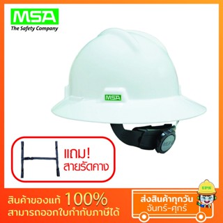 หมวกนิรภัยปรับหมุน ปีกรอบ MSA V-Gard® Protective Hat Class E MADE IN USA มาตรฐาน ANSI/ISEA Z89.1-2009