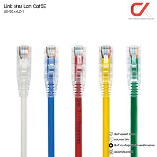 Link US-500XLZ-X สายแลนสำเร็จรูป Patch Cord CAT 5E LSZH