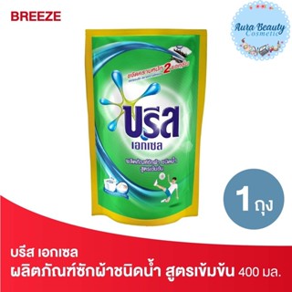 Breeze บรีส เอกเซล ผลิตภัณฑ์ซักผ้าชนิดน้ำ สูตรเข้มข้น ชนิดเติม 400 มล. Liquid Detergent