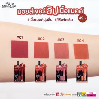 (ยกกล่อง 6ซอง) นามิเมคอัพโปรโซลเกิร์ลครีมมี่แมตต์ลิปแอนด์ชีค Nami Make Up Pro Seol Girls Creamy Matte Lip&amp;Cheek