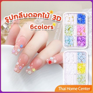 DIY 3D ลูกปัดโลหะ รูปกลีบดอกไม้ 6 ช่อง คละสี สําหรับตกแต่งเล็บ Nail Kits