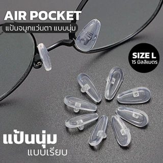 ANZ STUDIO แป้นรองจมูกแว่นตา AIR POCKET แป้นรองจมูก แบบนุ่ม ฟรีน๊อต 1 คู่ แป้นแว่นตา มี 3 แบบ