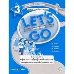 Bundanjai (หนังสือเรียนภาษาอังกฤษ Oxford) แบบฝึกหัด Lets Go 3rd ED 3 ชั้นประถมศึกษาปีที่ 3 (P)