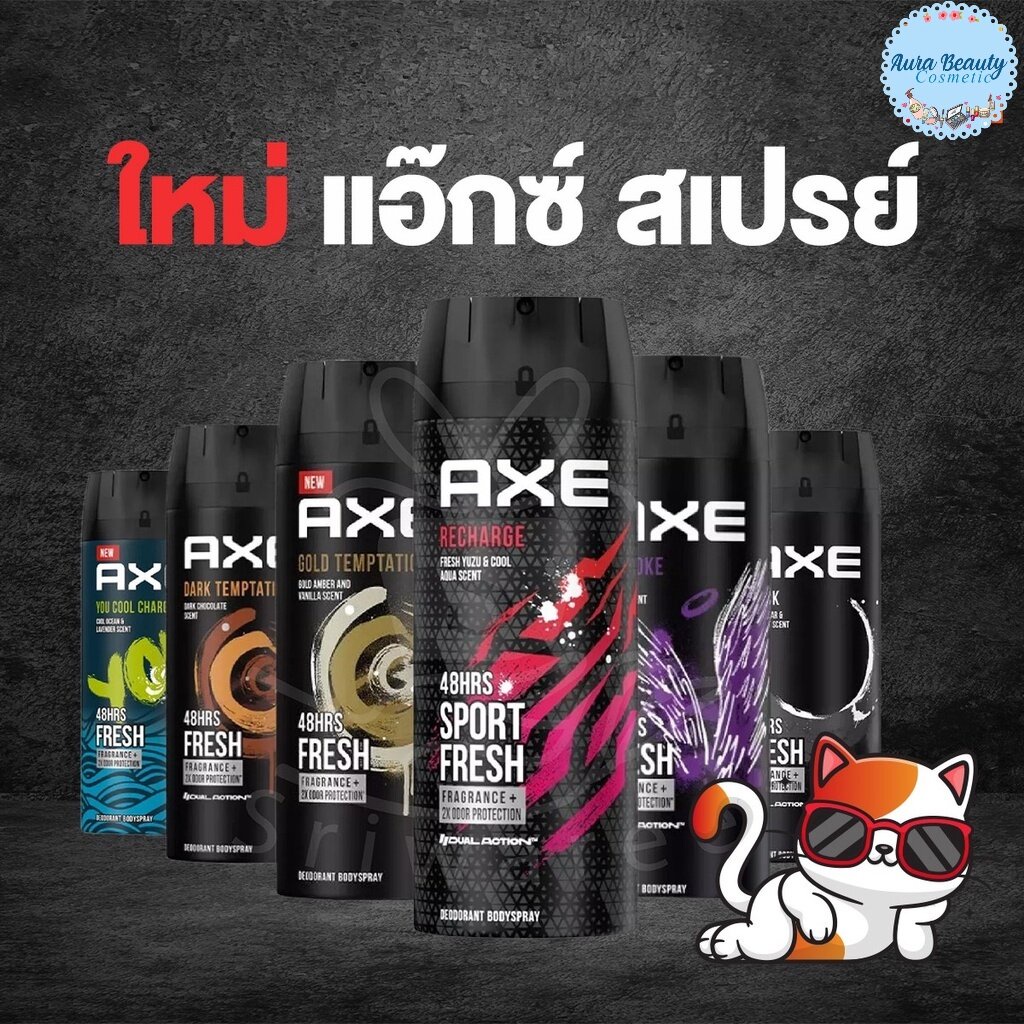 AXE แอ๊กซ์ สเปรย์ระงับกลิ่นกาย 135มล. Deodorant Spray