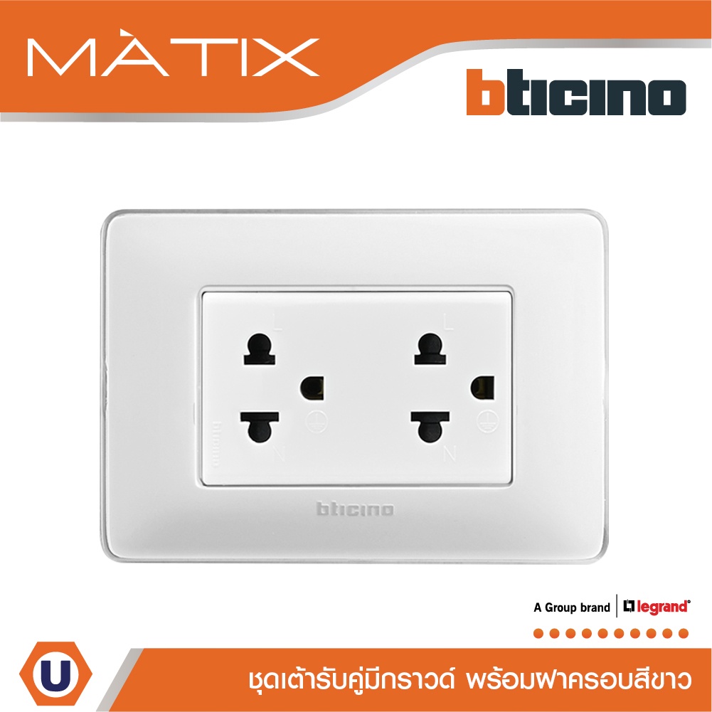 BTicino ชุดเต้ารับคู่มีกราวด์ 3ขา มีม่านนิรภัย พร้อมฝาครอบ 3ช่อง สีขาว มาติกซ์ | Matix | AM5025DWT+A