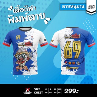 [พร้อมส่ง] Hanuman Superfine เสื้อเชิ้ตไฟเบอร์