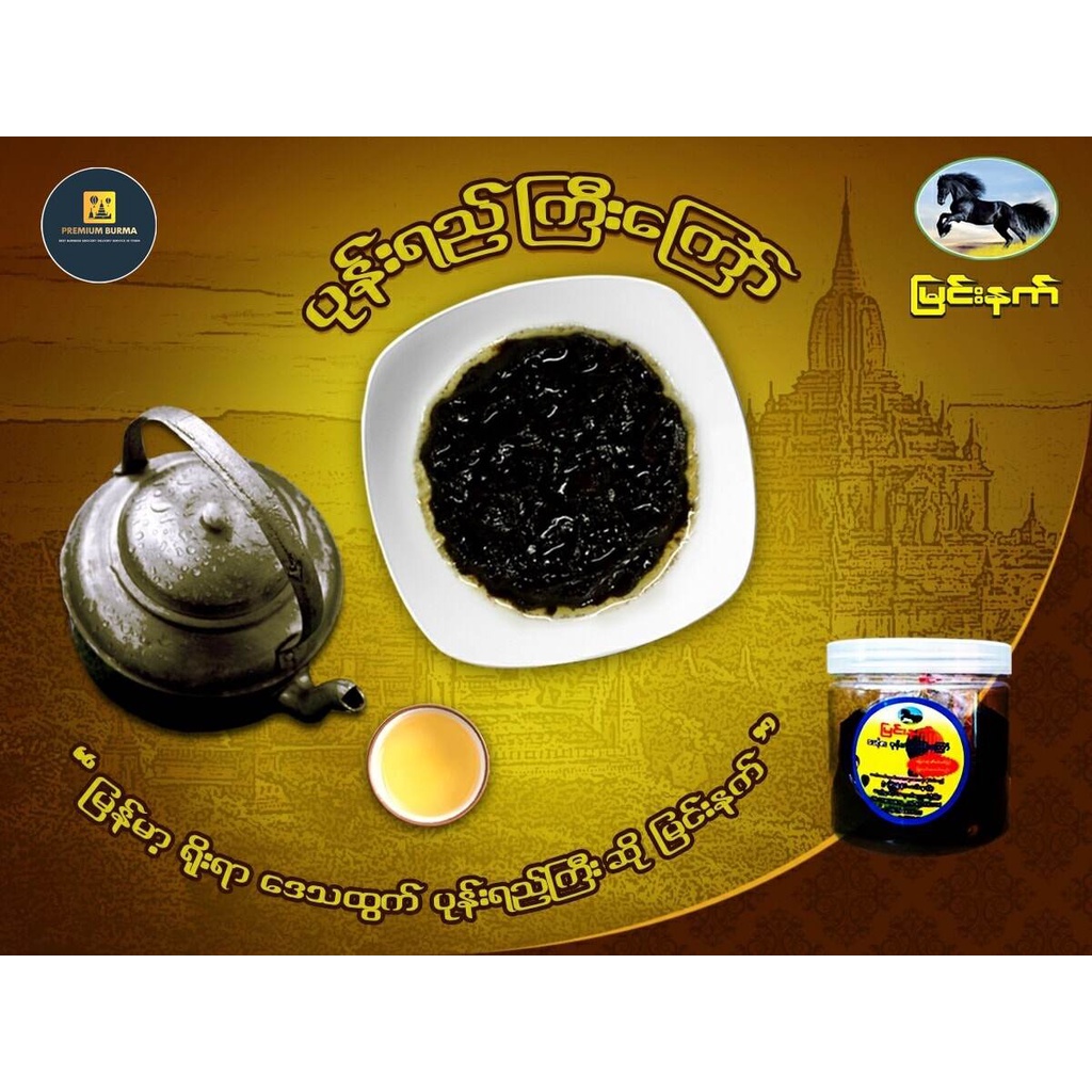 မြင်းနက် ပုဂံ-ညောင်ဦး ပုန်းရည်ကြီး အထုပ်သေး (၅)ထုပ်ပါ တစ်ပါကင် Black Horse BAGAN Black Bean Paste 5packets Bundle 110g