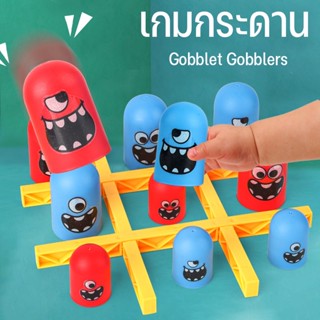 🎯COD🎯เกมกระดาน ของเล่นตัวต่อเกม  Gobblet Gobblers  เกมบนโต๊ะ Fcth  เสริมการเรียนรู้เด็ก