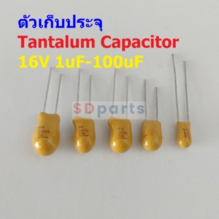 คาปาซิเตอร์ ตัวเก็บประจุ ตัว C แทนทาลัม Tantalum Capacitor 16V #T-Capacitor (1 ตัว)