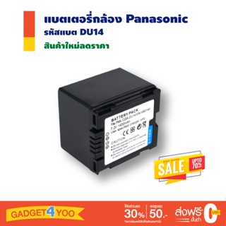 แบตเตอรี่กล้อง Panasonic รหัสแบตรุ่น DU14