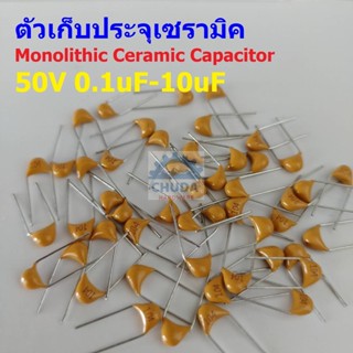 (แพ็ค 5 ตัว) ตัวเก็บประจุ คาปาซิเตอร์ ตัว C Monolithic Ceramic Capacitor 50V #MC-Capacitor