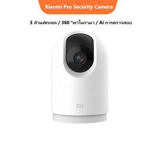 for Xiaomi Pro Security Camera กล้องวงจรปิด 3 ล้านพิกเซล 360 °พาโนรามา กล้องวงจรปิด ip camera