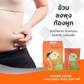 ❤️❤️ โกกอม ไฟเบอร์ ดีท็อกซ์ Gogom Fiber Detox 10ซอง