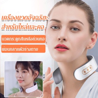 อุปกรณ์นวดคอแบบไฟฟ้าพกพา เพื่อการนวดคอแบบไฟฟ้าและการรักษาคอในบ้าน