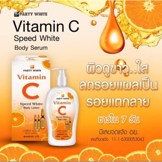 ❤️❤️ โลชั่นวิตามินซีปาร์ตี้ไวท์ Party White Vitamin C Speed White Body Lotion