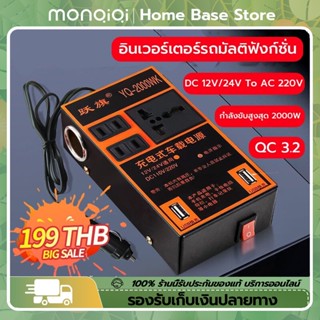 อินเวอร์เตอร์พาวเวอร์ 12V24Vเป็น 220V ที่ชาตแบตรถยน ชาร์จในรถยนต์ แปลงไฟรถยนต์ เป็น ไฟบ้าน รถ อินเวอร์เตอร์