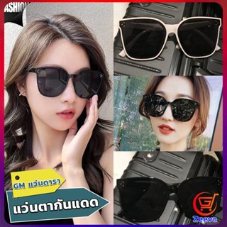 ZEEVA GM แว่นดารา แว่นตากันแดด แว่นตาแฟชั่น แว่นสไตส์ sunglasses