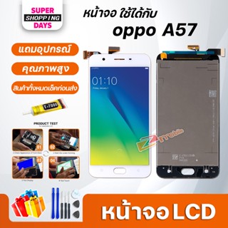 หน้าจอ LCD oppo A57 อะไหล่มือถือ พร้อมทัชสกรีน LCD Screen Display ออปโป้  A57/A57F