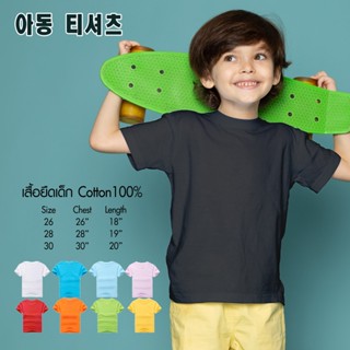 เสื้อยืดคอกลมเด็กผู้ชาย cotton100% ใส่สบาย สไตล์เกาหลีเท่ๆ พร้อมส่งมีเก็บเงินปลายทาง