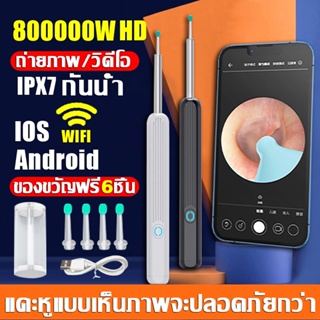 Smart Visual Ear Cleaner Stick ที่แคะหู ไม้แคะหูอัจฉริยะ การเชื่อมต่อWiFi HD Pixelมีไฟ ไม้แคะหู ไม้แคะหูมีกล้อง ชุดแคะหู