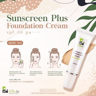 ครีมกันแดด shawty SPF50 PA+++ผสมรองพื้น เนื้อบาง เกลี่ยง่าย ไม่เหนอะหนะ ปกปิดรอยดำ ผิวเรียบเนียน กันน้ำ กันเหงื่อ