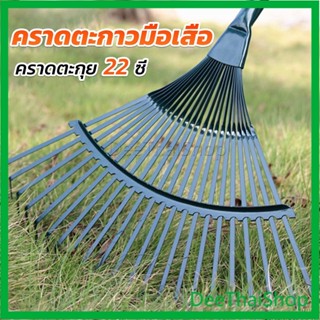 DeeThai คราดตะกาวมือเสือ ไม่รวมด้าม คราดตะกุย 22 ซี่ คราดเหล็ก คราด Garden grass rake