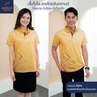 ลายจันทกานต์ เสื้อหน่วยงาน รุ่นTH05 เสื้อพิมพ์ลาย ใส่สบาย ไม่ร้อน