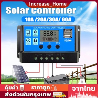 โซล่าชาร์เจอร์ คอนโทรลเลอร์ Solar charger Controller 10A /20A/30A/ 60Aชาร์จเจอร์ PWM อัตโนมัติ เอาต์พุต USB คู่ LCD