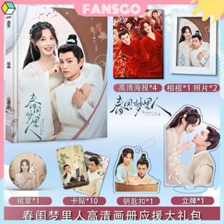 [Pre-Sale] Ding Yuxi Peng Xiaoxichun Boudoir Dreams Drama อัลบั้มรูป โปสเตอร์ พวงกุญแจ ขาตั้งการ์ด สติกเกอร์ ของขวัญ