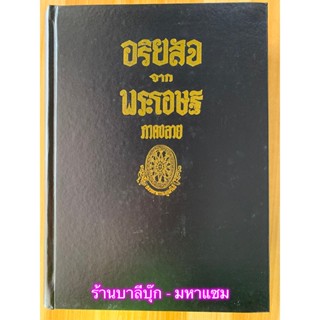 อริยสัจจากพระโอษฐ์ ภาคปลาย (เล่ม 2/2) - เป็นเล่มที่ 3 ในชุดธรรมโฆษณ์ 5 เล่ม ของท่านพุทธทาส เป็นหนังสือชุดที่รวบรวมมาจ...